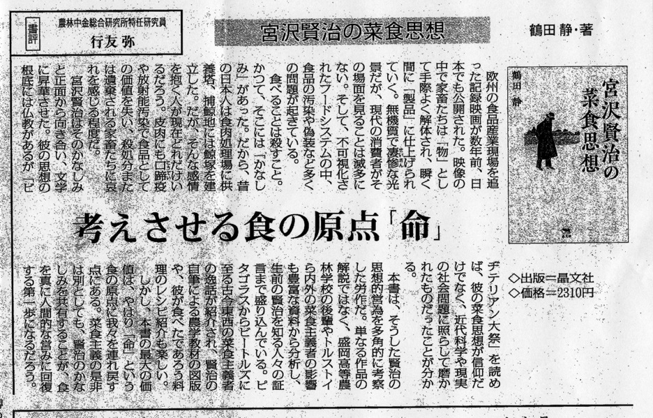 書評 日本農業新聞 2013:7:28