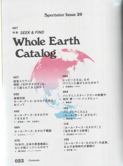 「ホール・アース・カタログ」目次