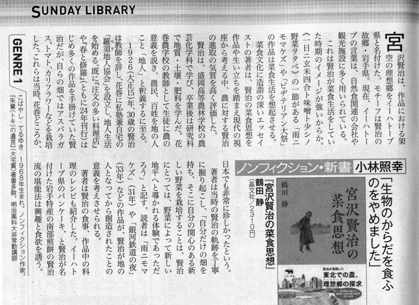 『宮沢賢治の菜食思想』書評サンデー毎日