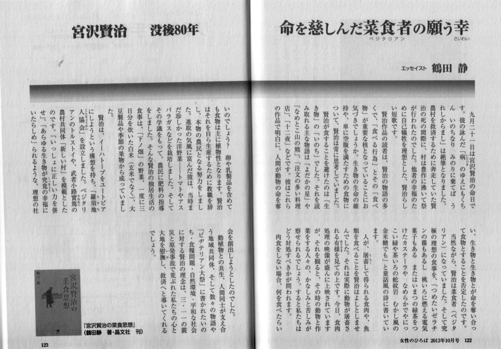 女性のひろば 賢治掲載