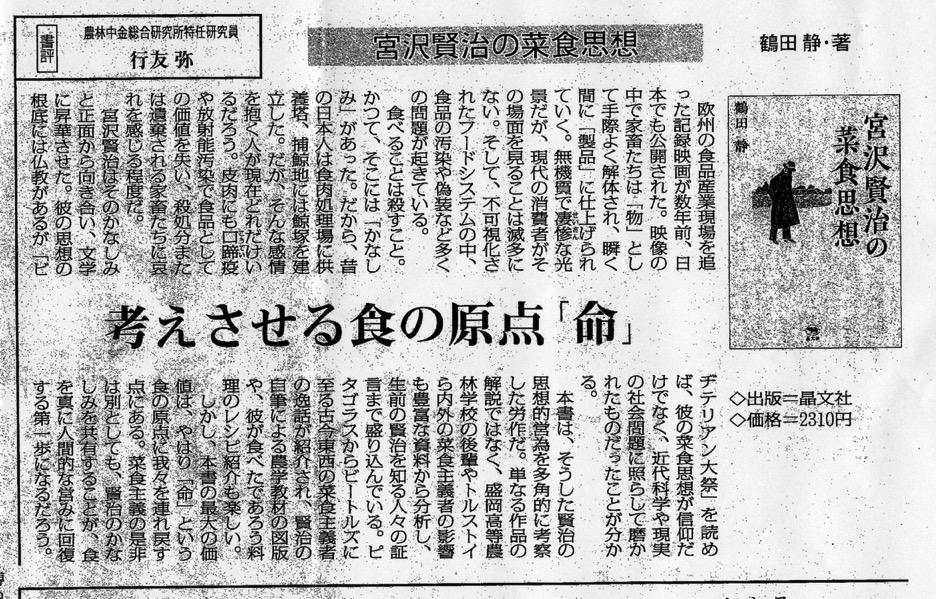 書評 日本農業新聞 2013:7:28