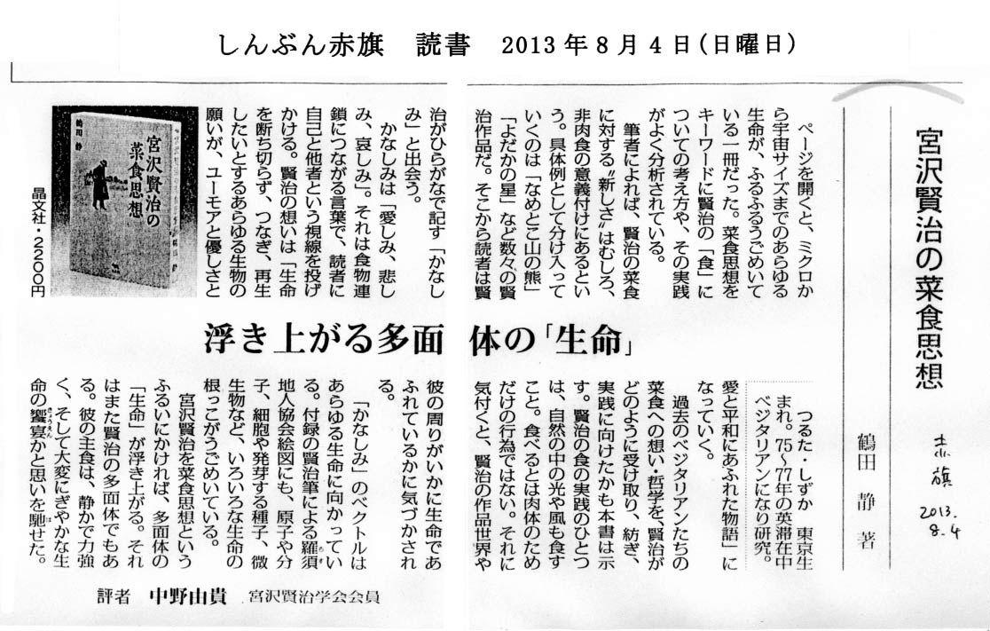 赤旗書評 2013:8:4